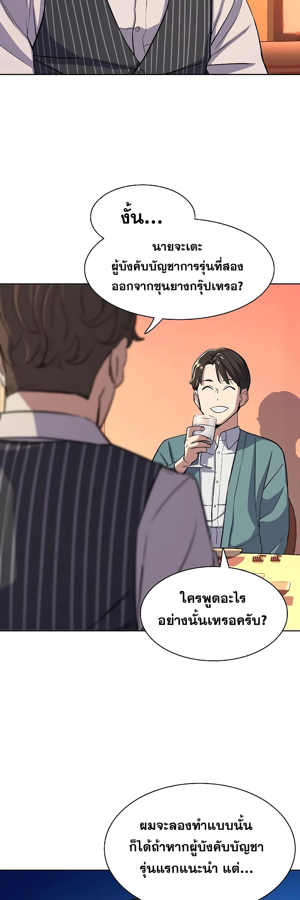 The Chaebeol’s Youngest Son page 59