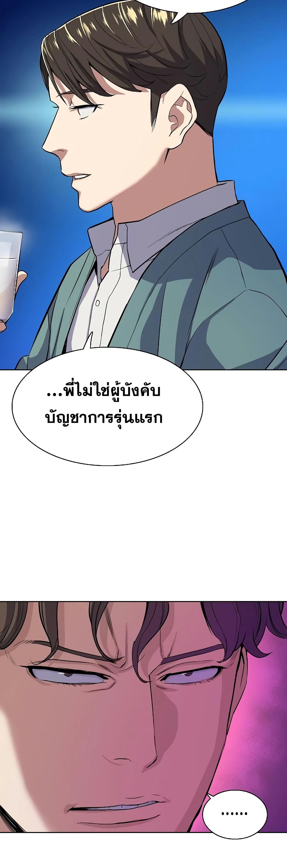 The Chaebeol’s Youngest Son page 60