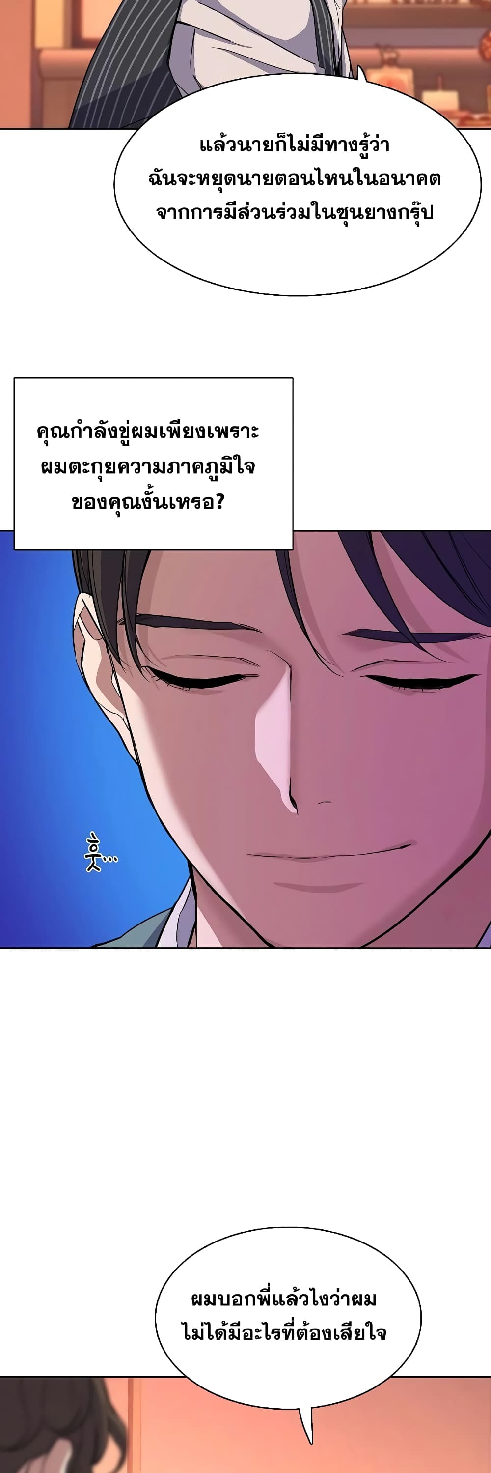 The Chaebeol’s Youngest Son page 62