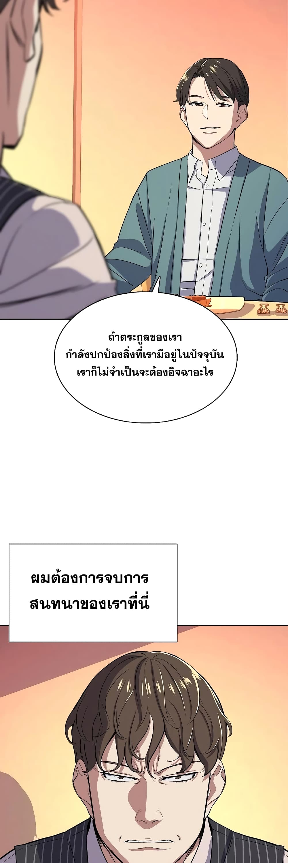 The Chaebeol’s Youngest Son page 63