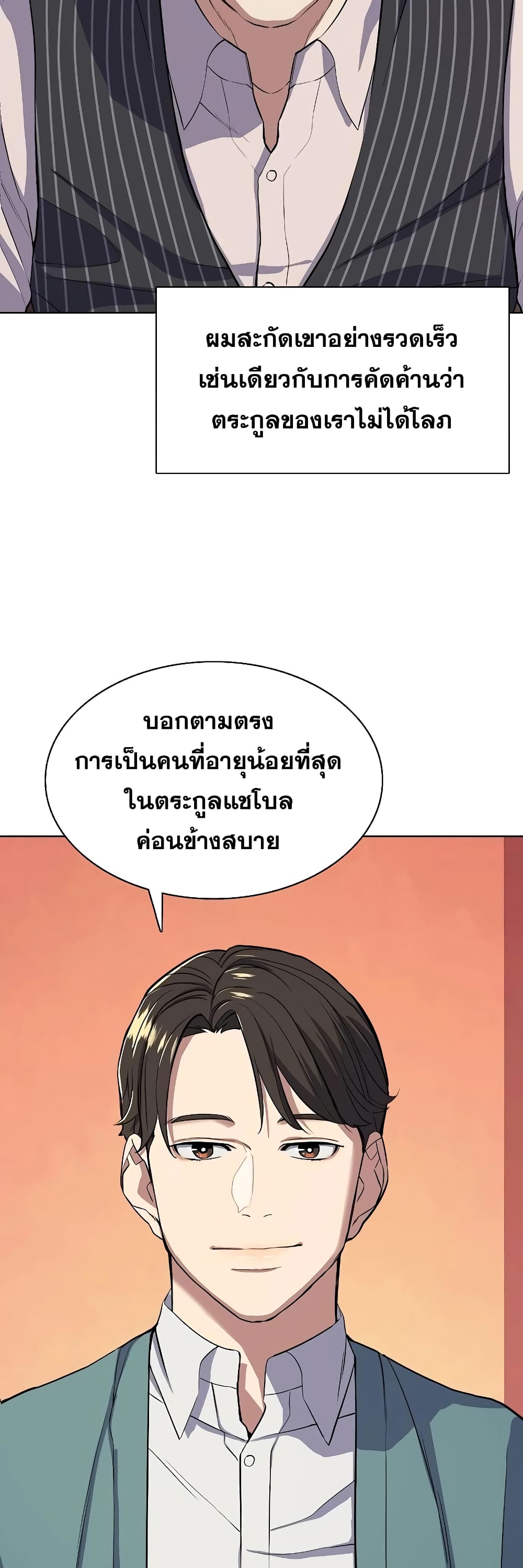 The Chaebeol’s Youngest Son page 64