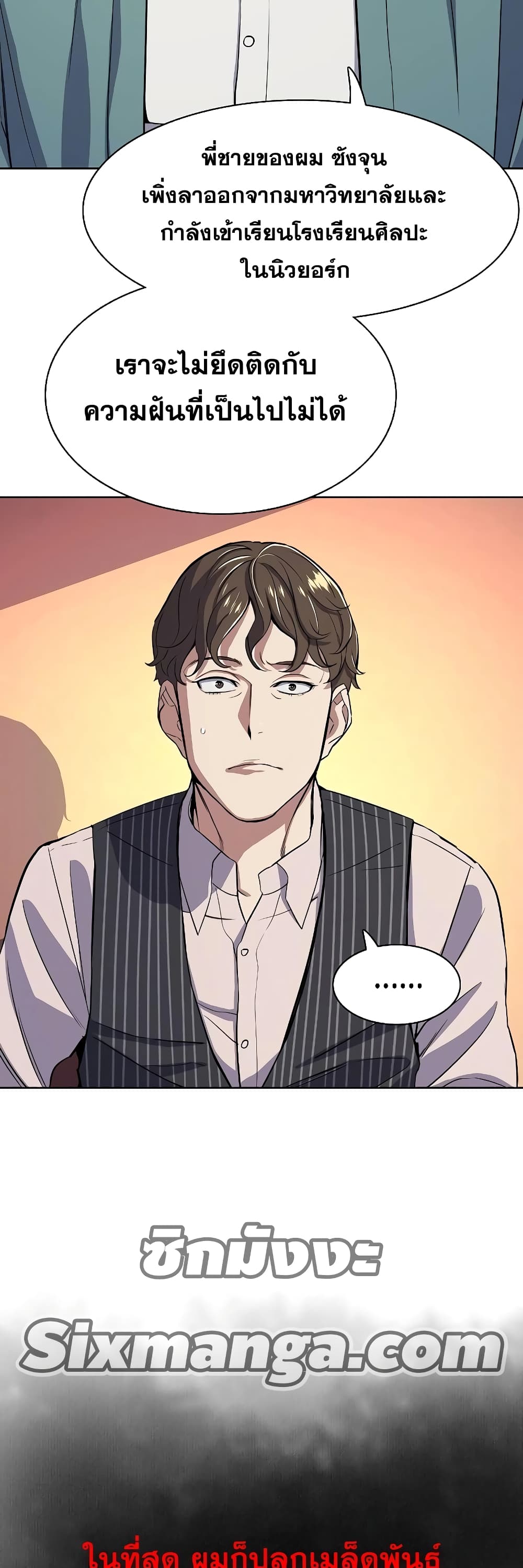 The Chaebeol’s Youngest Son page 65