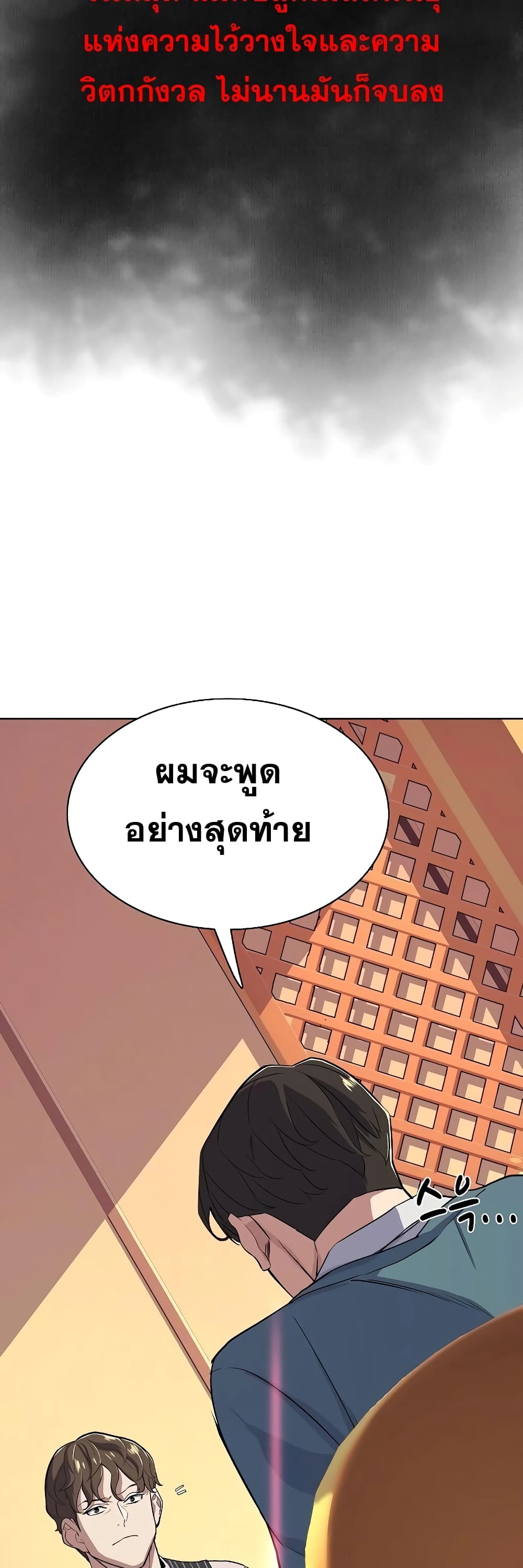 The Chaebeol’s Youngest Son page 66