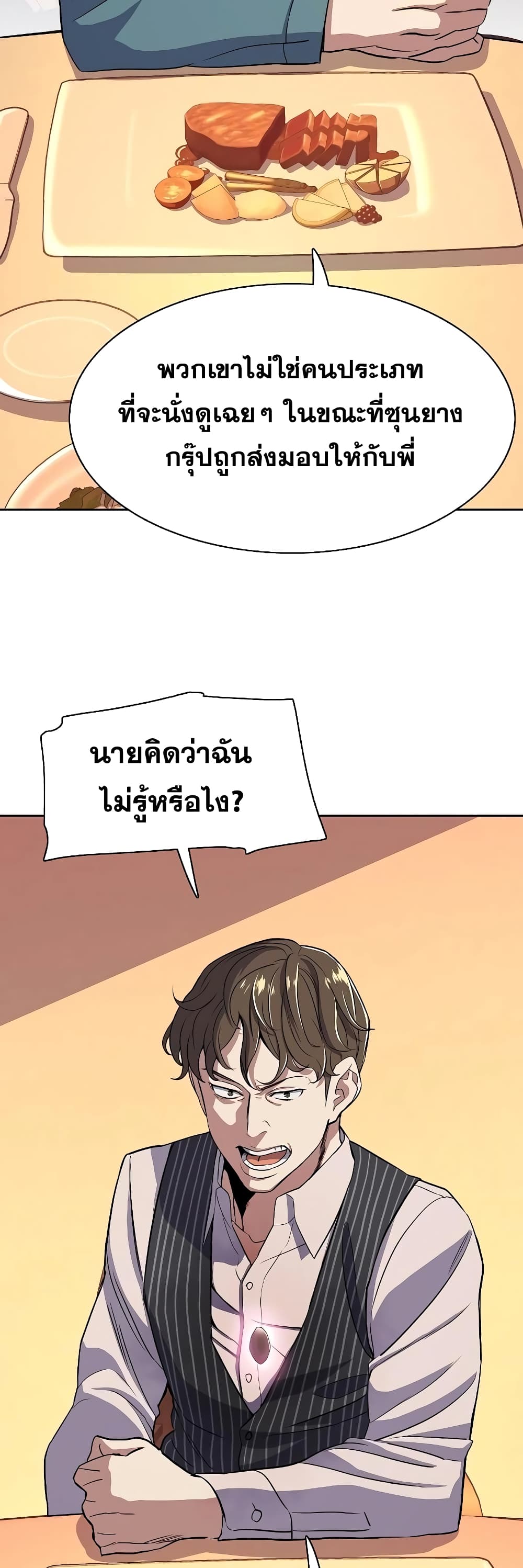 The Chaebeol’s Youngest Son page 68
