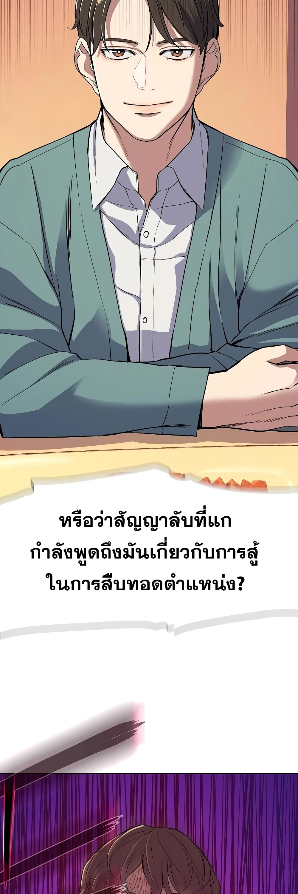 The Chaebeol’s Youngest Son page 70