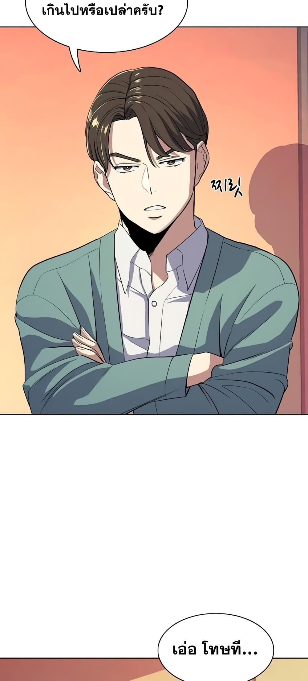 The Chaebeol’s Youngest Son page 6