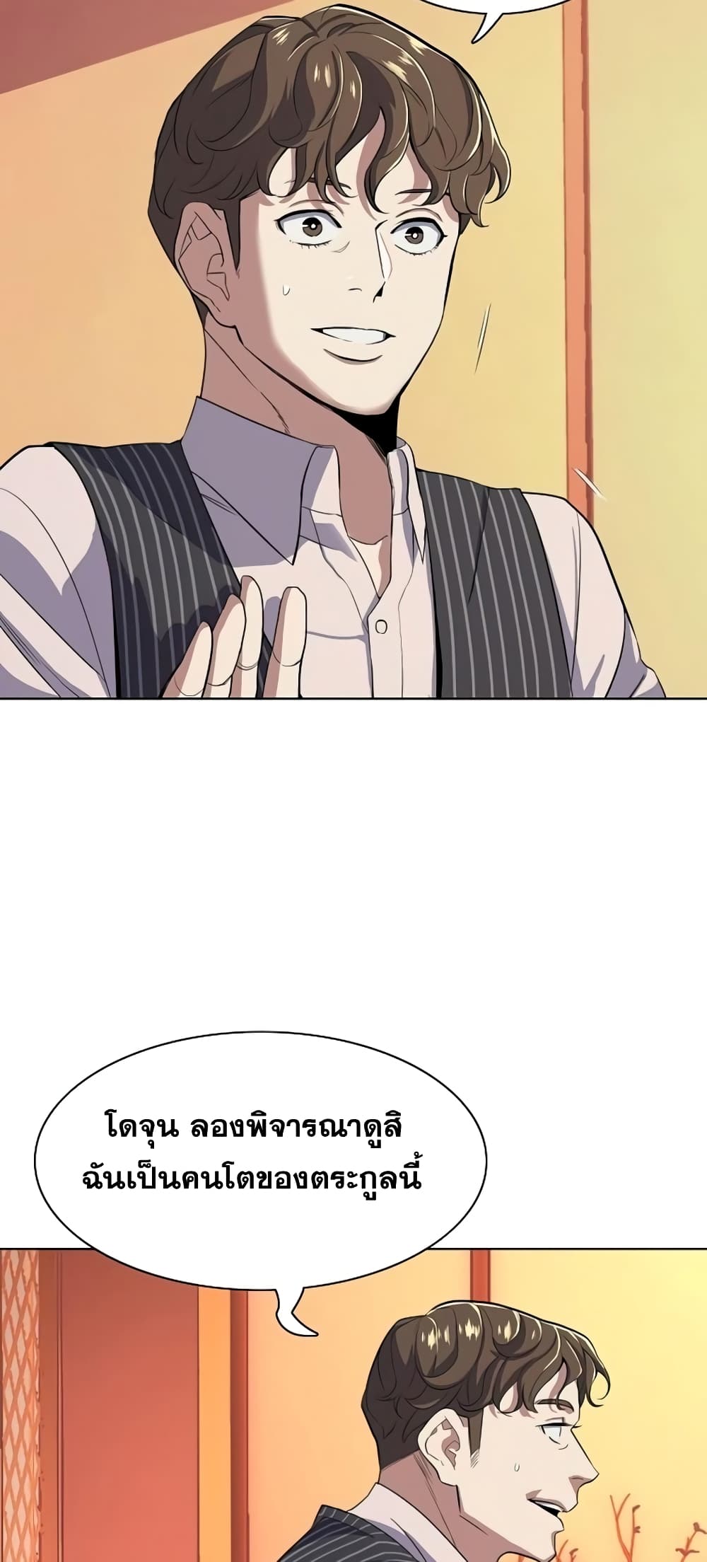 The Chaebeol’s Youngest Son page 7