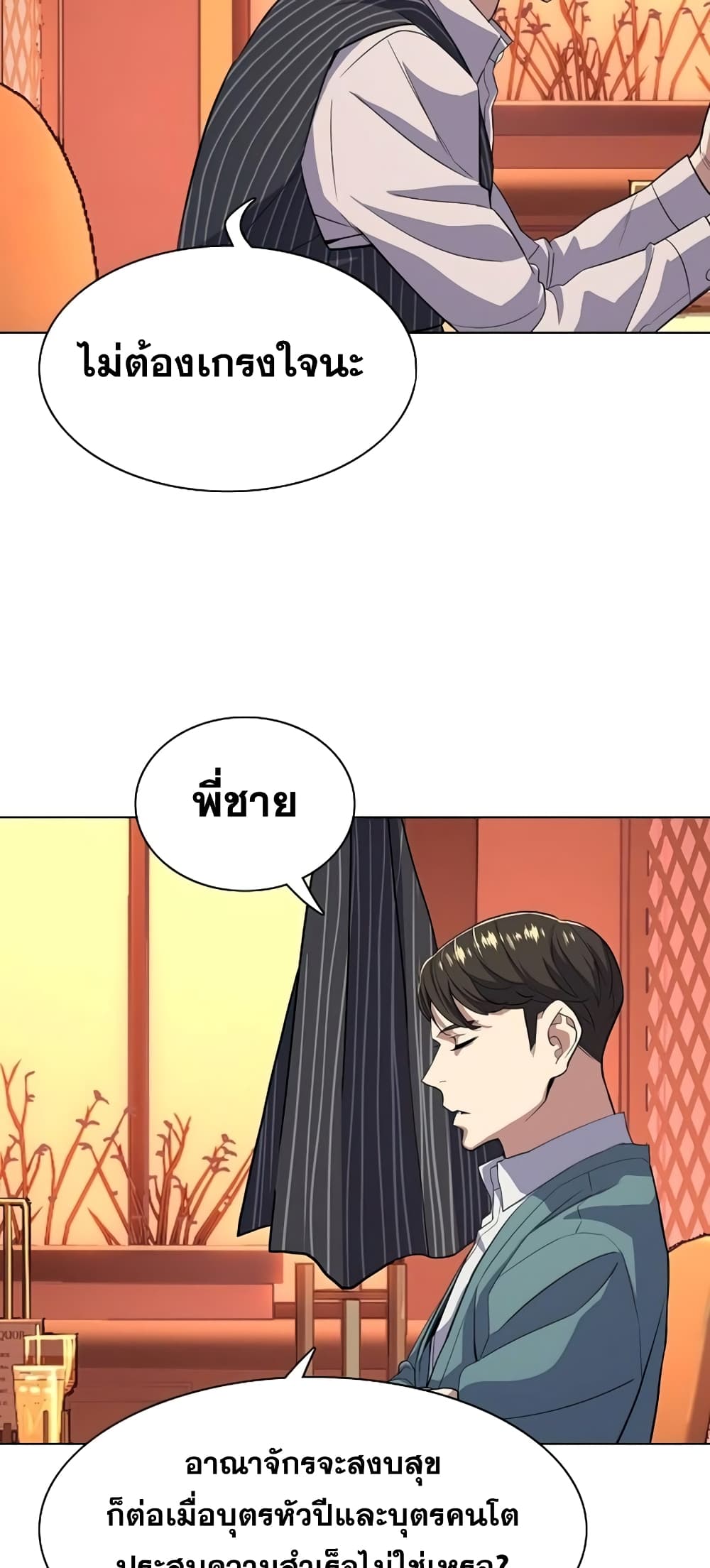 The Chaebeol’s Youngest Son page 8
