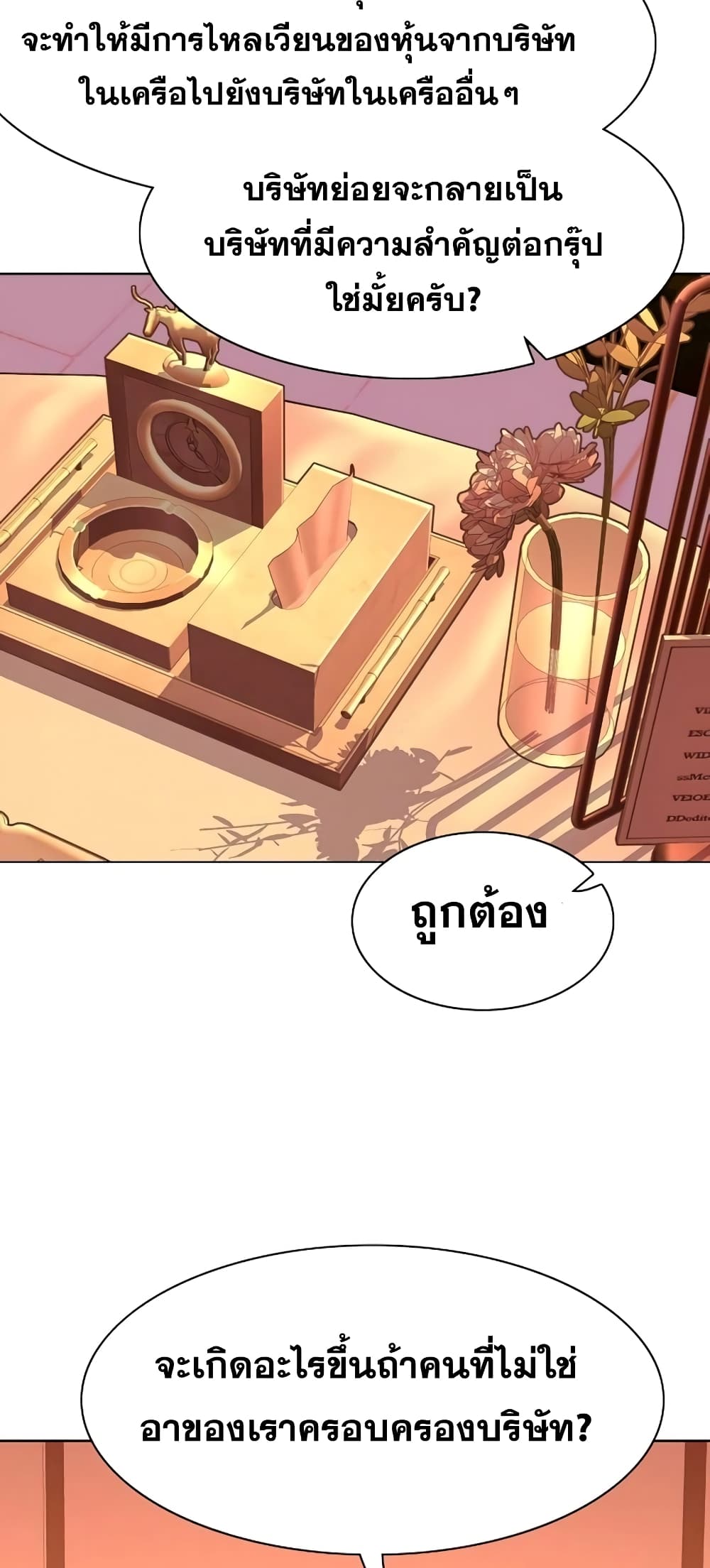The Chaebeol’s Youngest Son page 15