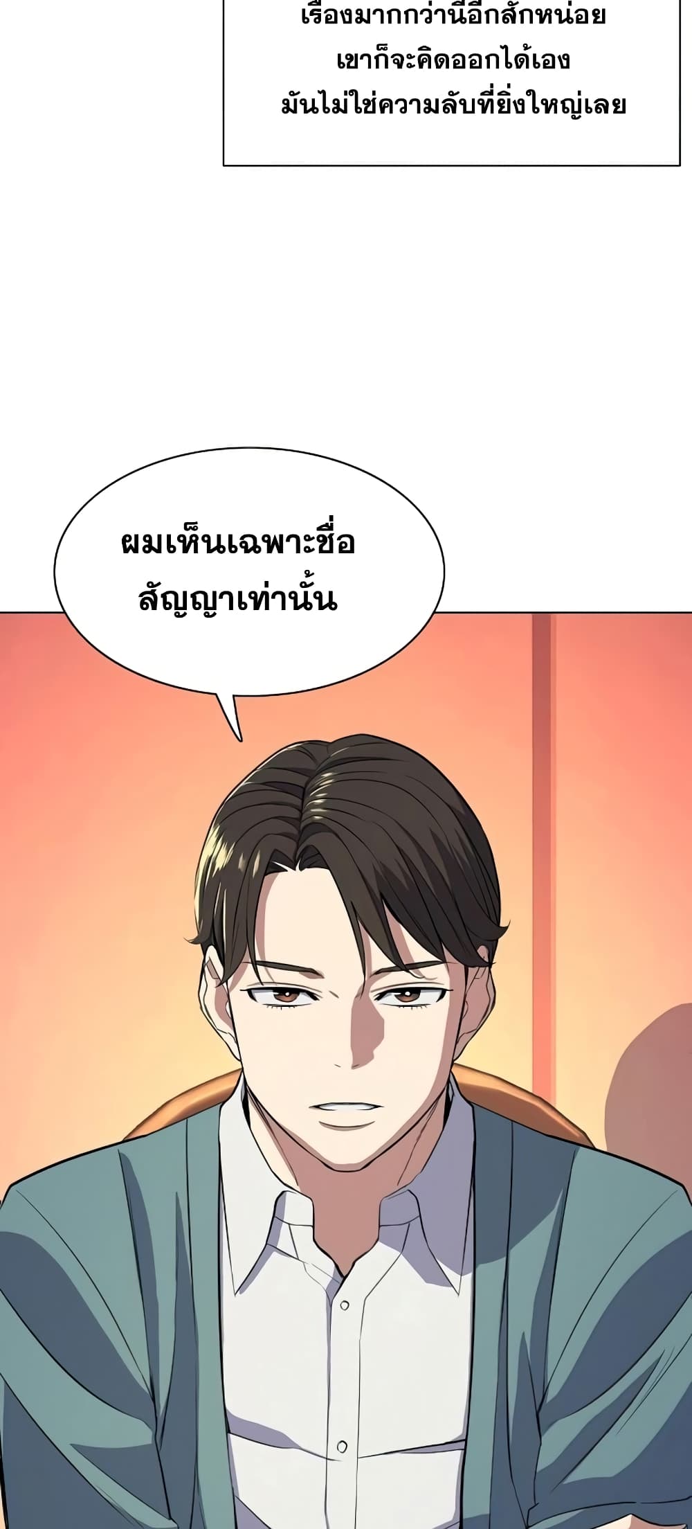 The Chaebeol’s Youngest Son page 18