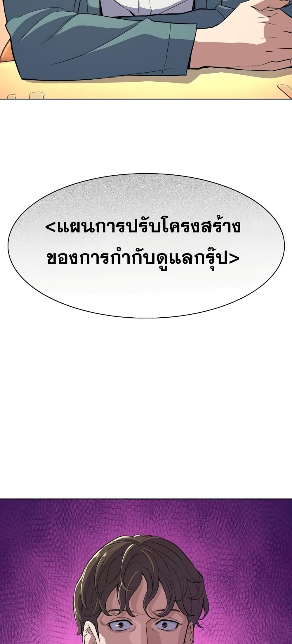 The Chaebeol’s Youngest Son page 19