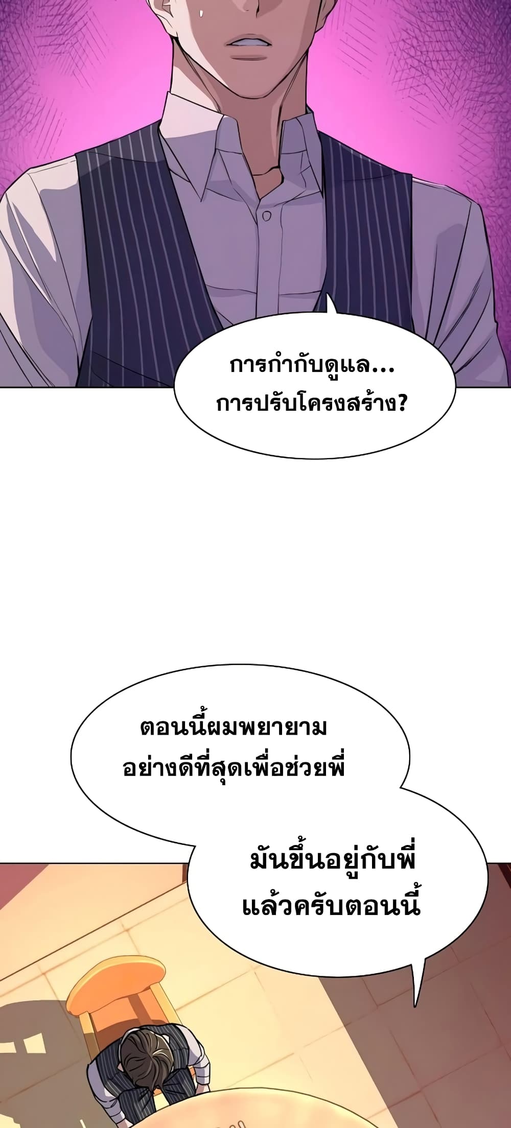 The Chaebeol’s Youngest Son page 20