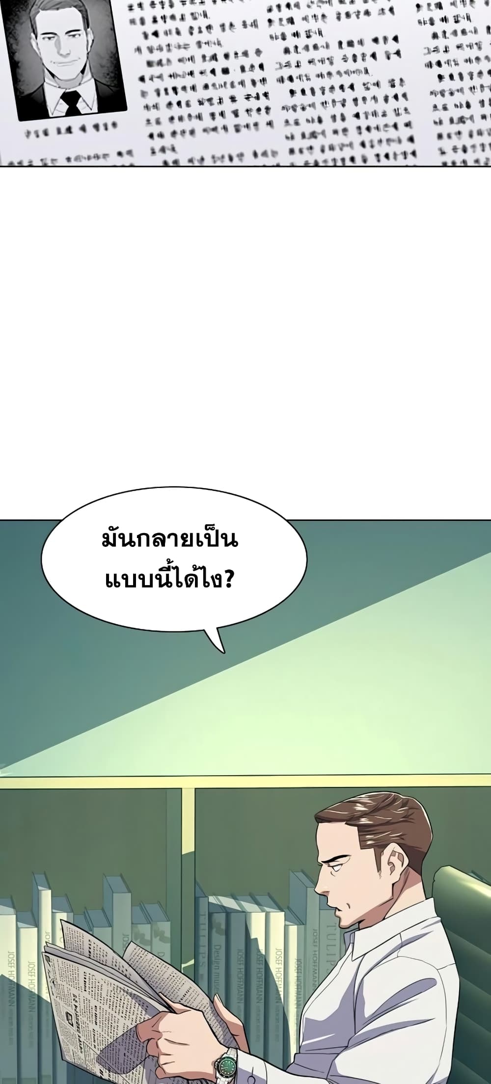 The Chaebeol’s Youngest Son page 28