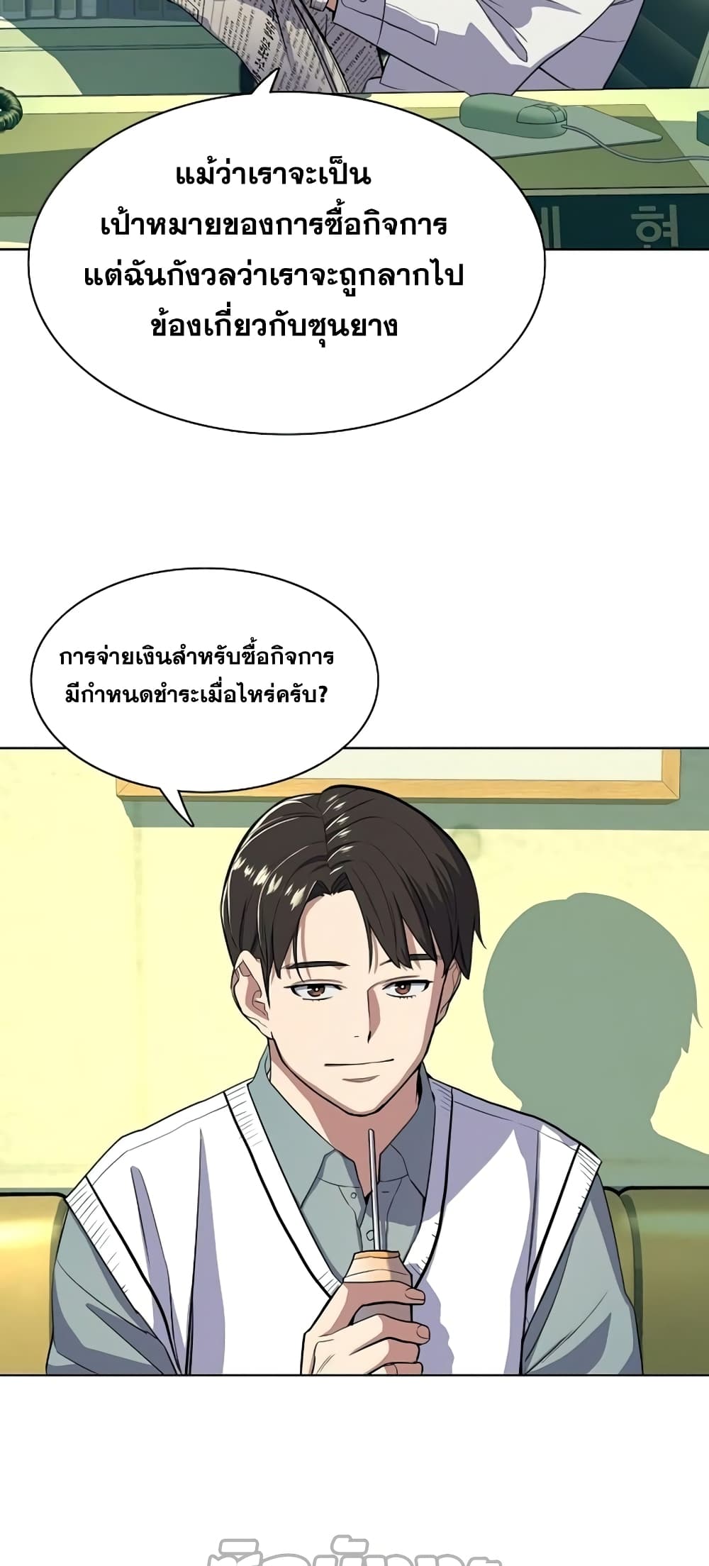 The Chaebeol’s Youngest Son page 29