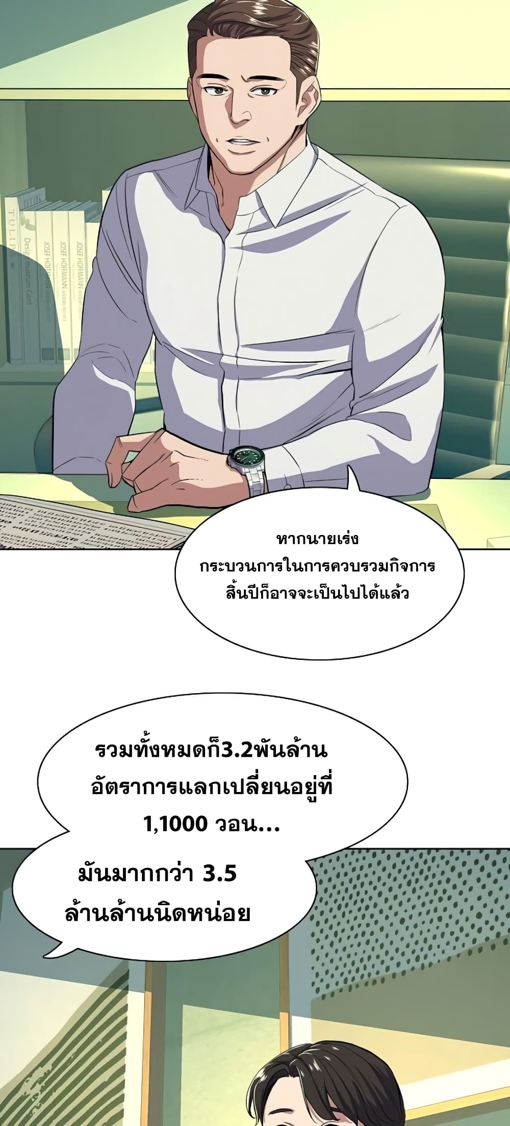 The Chaebeol’s Youngest Son page 31