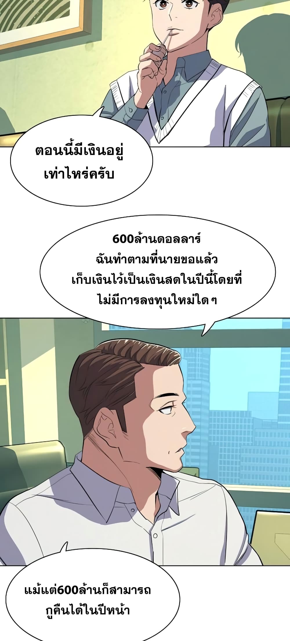 The Chaebeol’s Youngest Son page 32