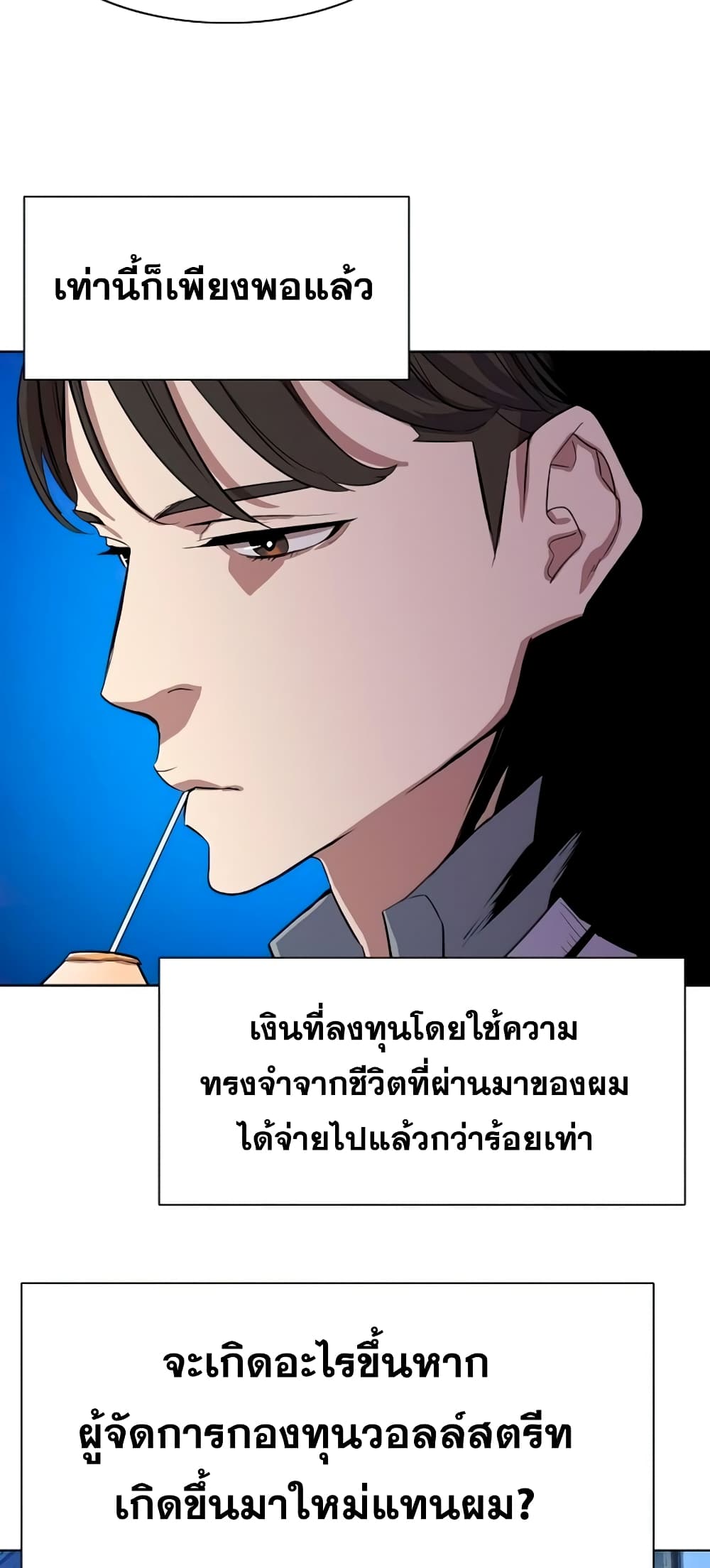 The Chaebeol’s Youngest Son page 33
