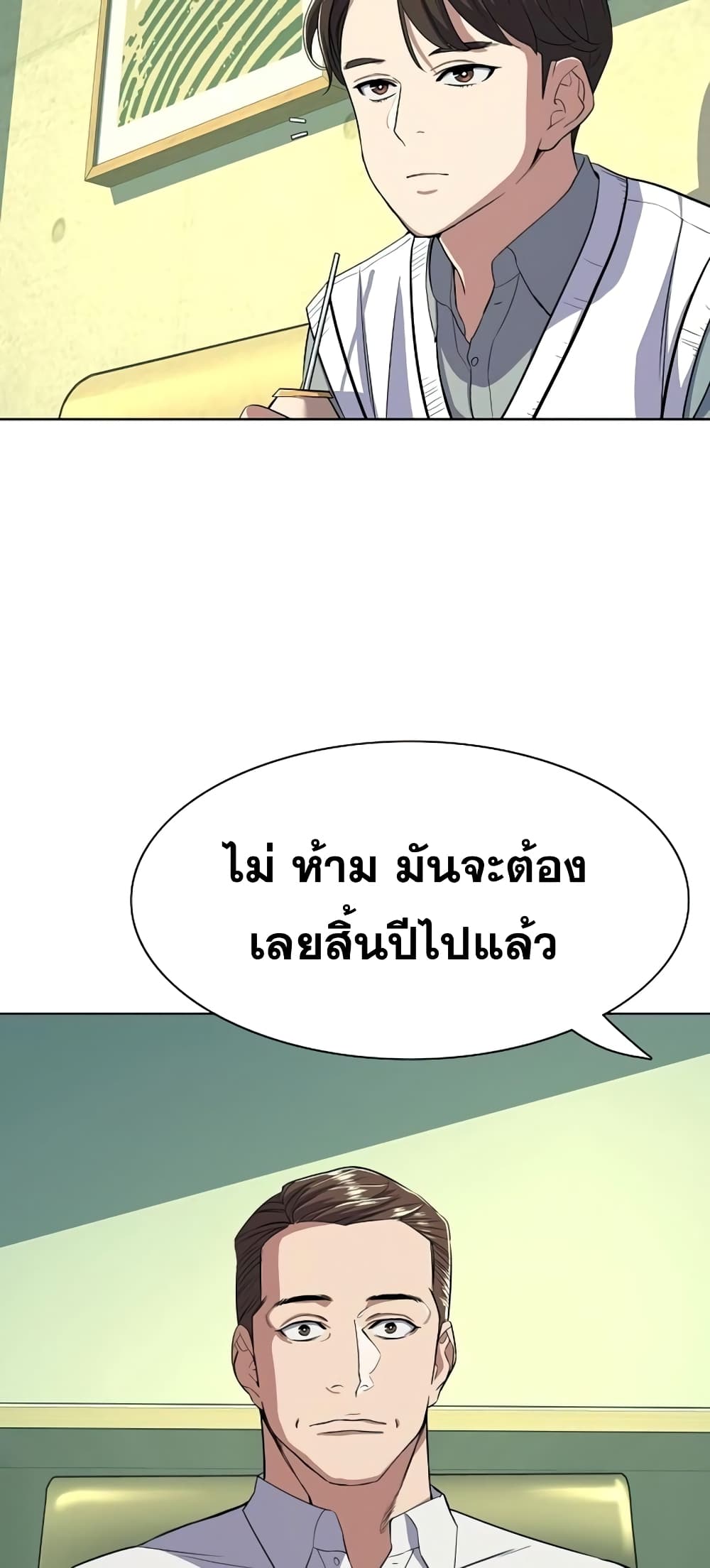 The Chaebeol’s Youngest Son page 35