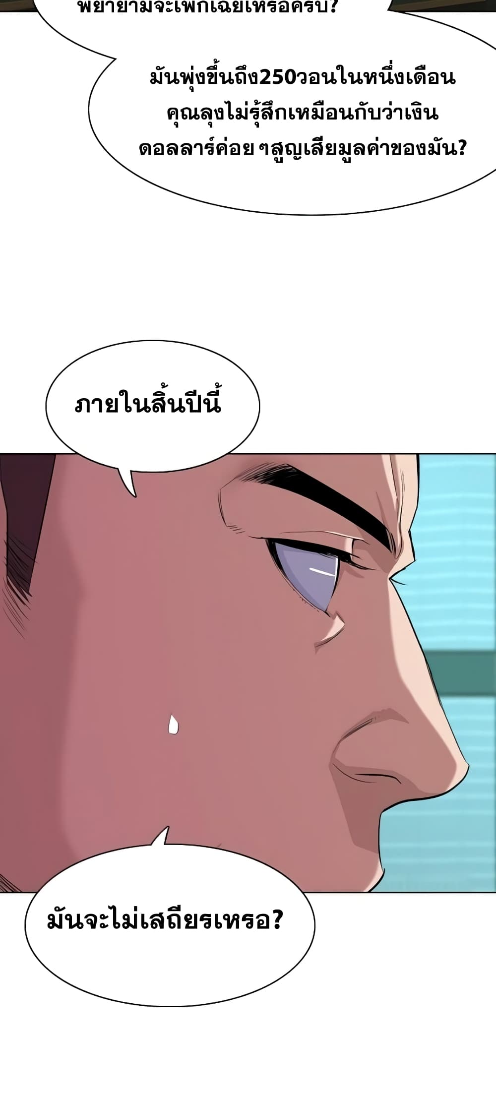 The Chaebeol’s Youngest Son page 38