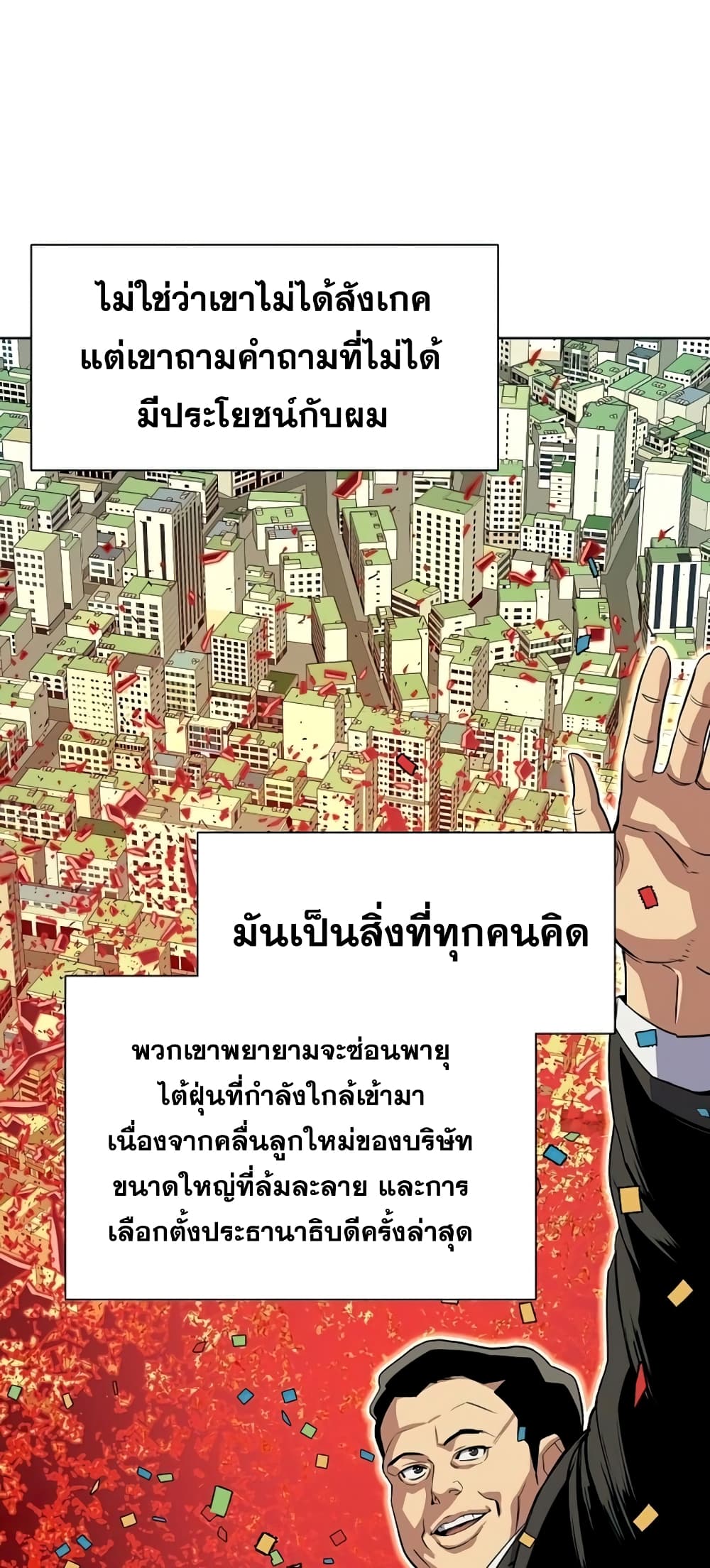 The Chaebeol’s Youngest Son page 39