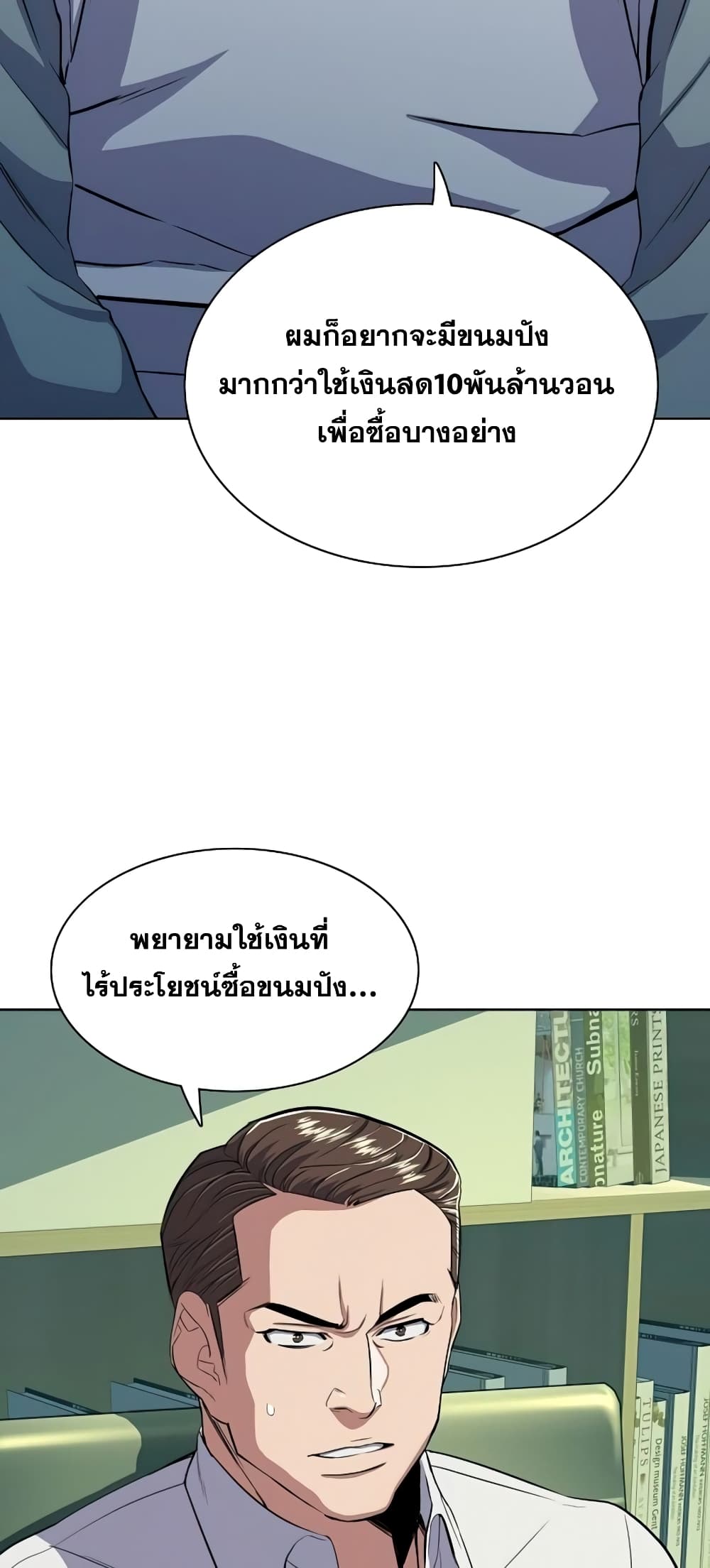 The Chaebeol’s Youngest Son page 43
