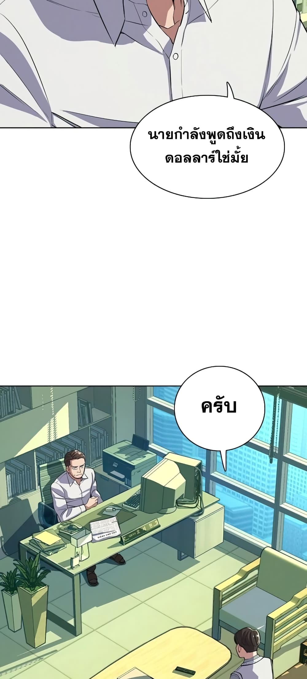 The Chaebeol’s Youngest Son page 44