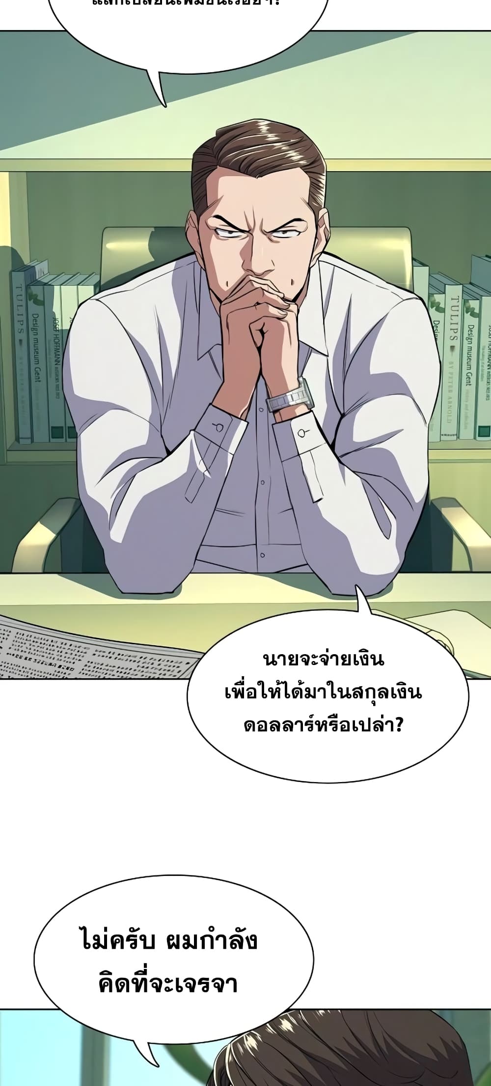The Chaebeol’s Youngest Son page 47