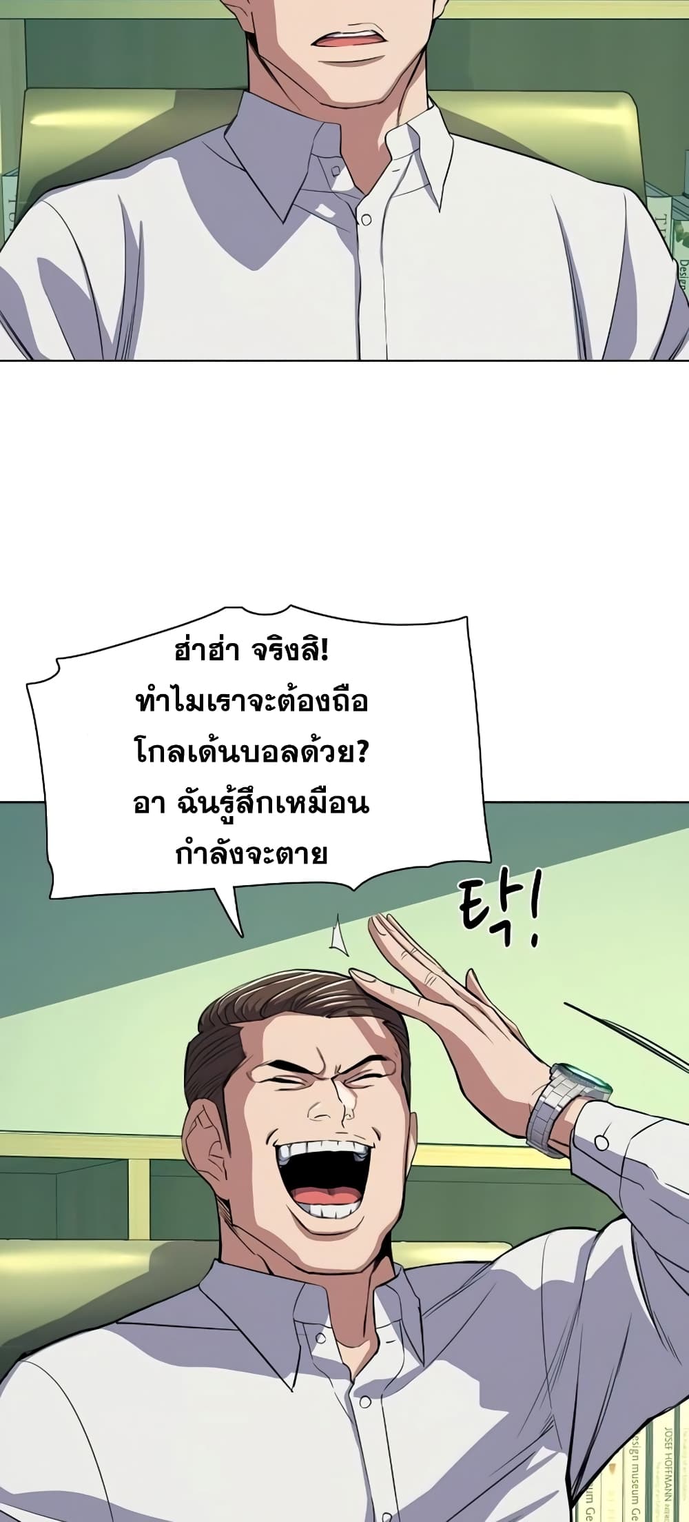 The Chaebeol’s Youngest Son page 50