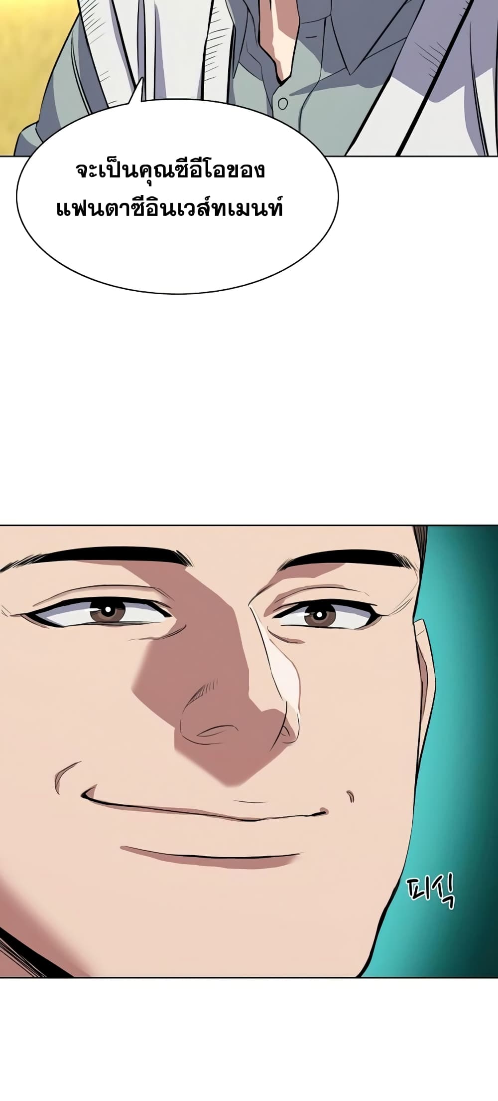 The Chaebeol’s Youngest Son page 55