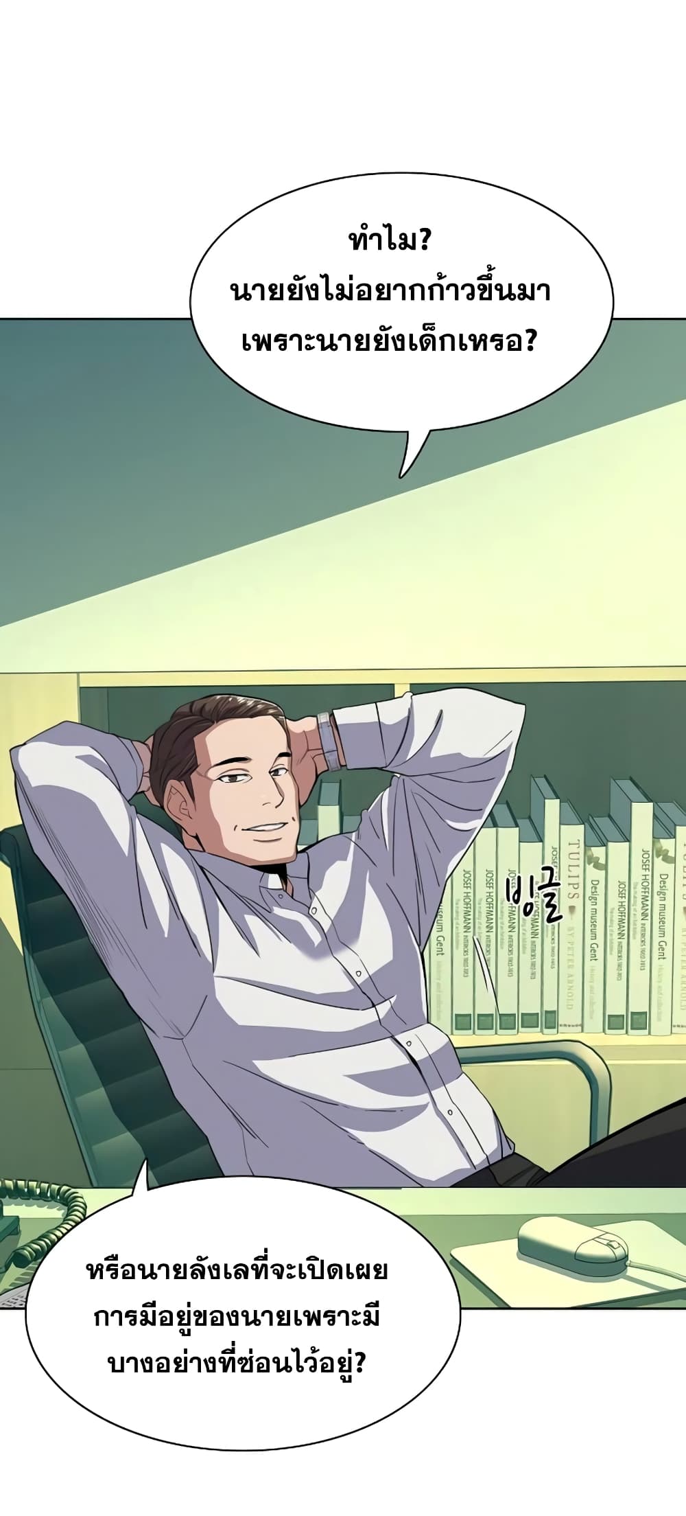 The Chaebeol’s Youngest Son page 56