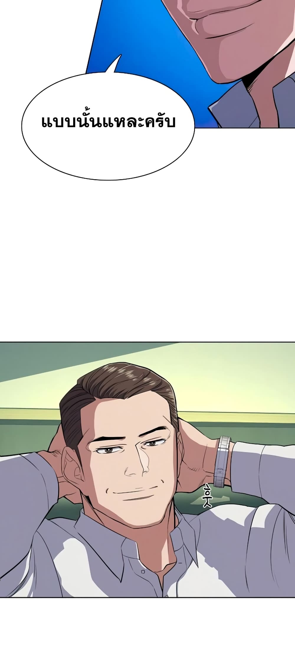 The Chaebeol’s Youngest Son page 59