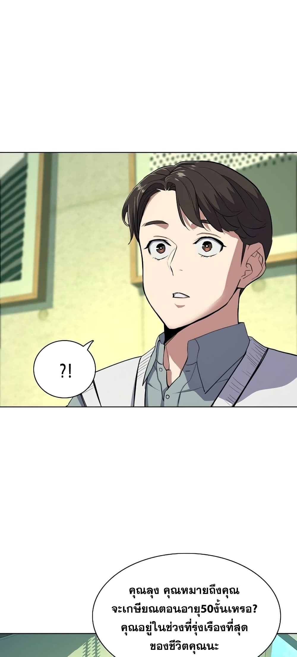 The Chaebeol’s Youngest Son page 62