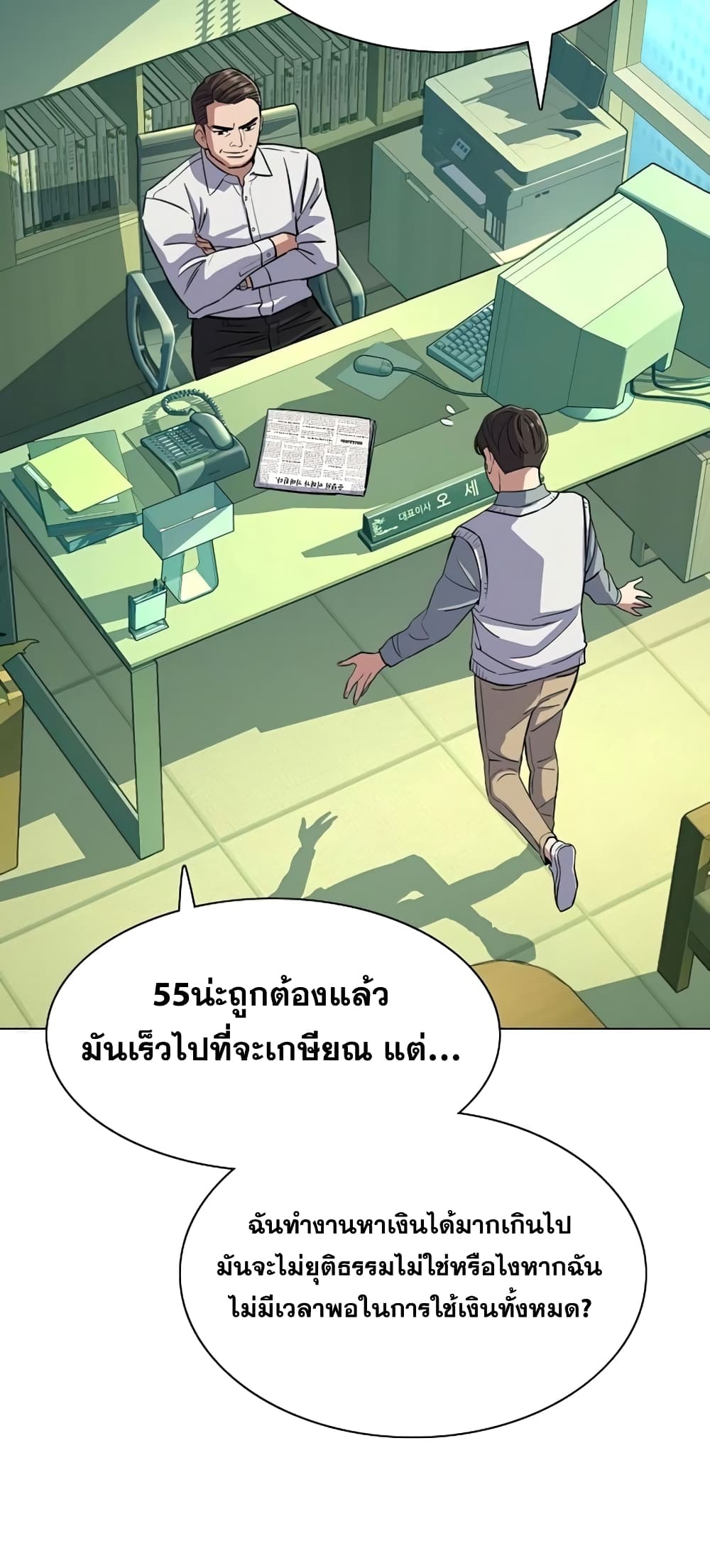 The Chaebeol’s Youngest Son page 63