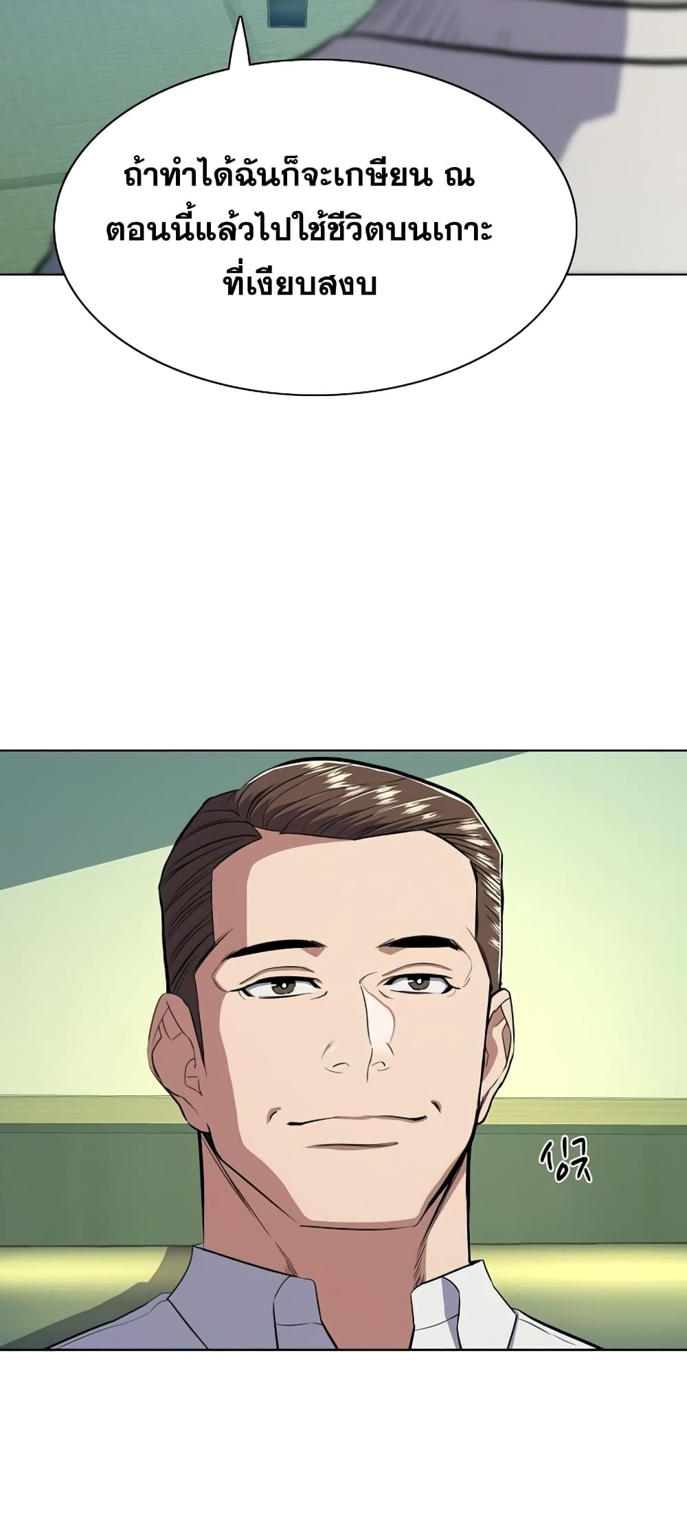 The Chaebeol’s Youngest Son page 66