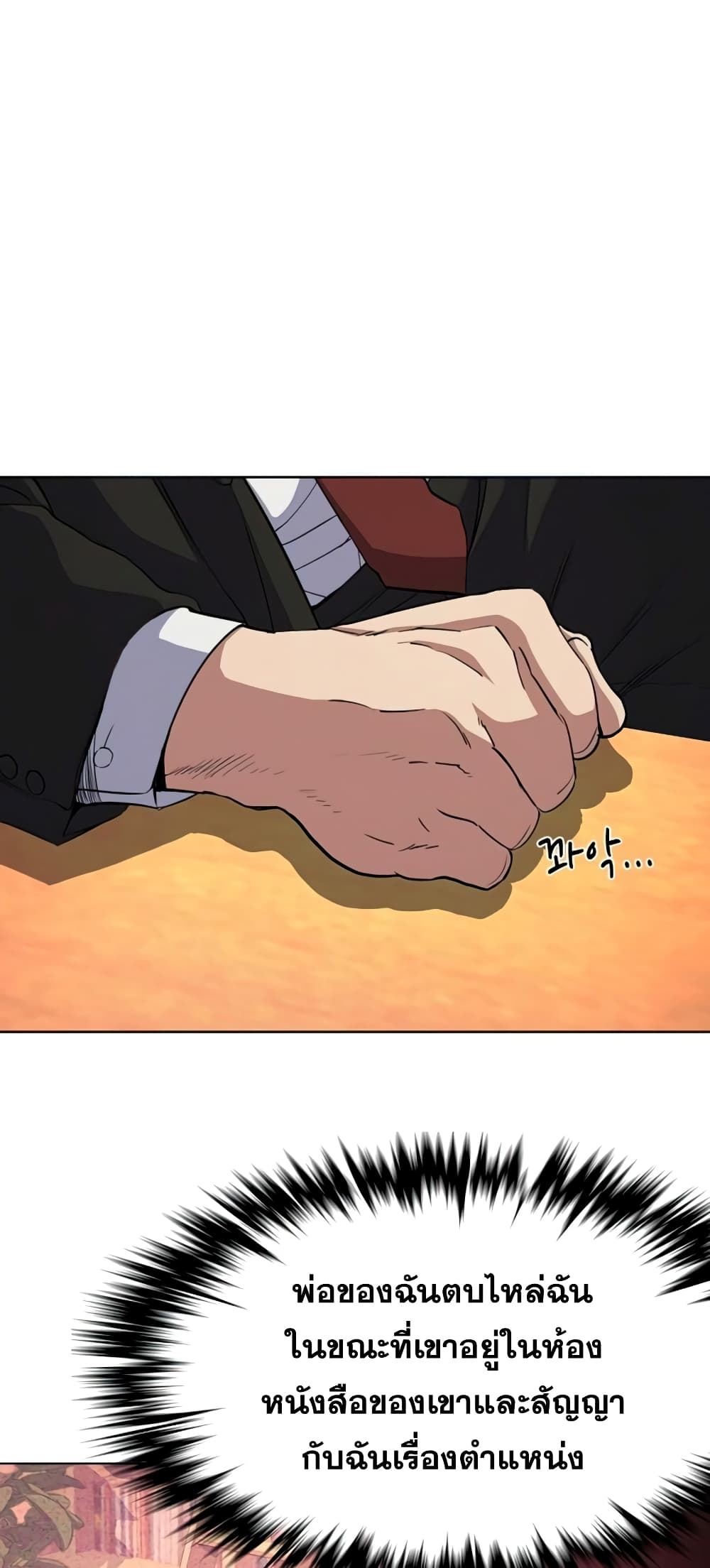 The Chaebeol’s Youngest Son page 70