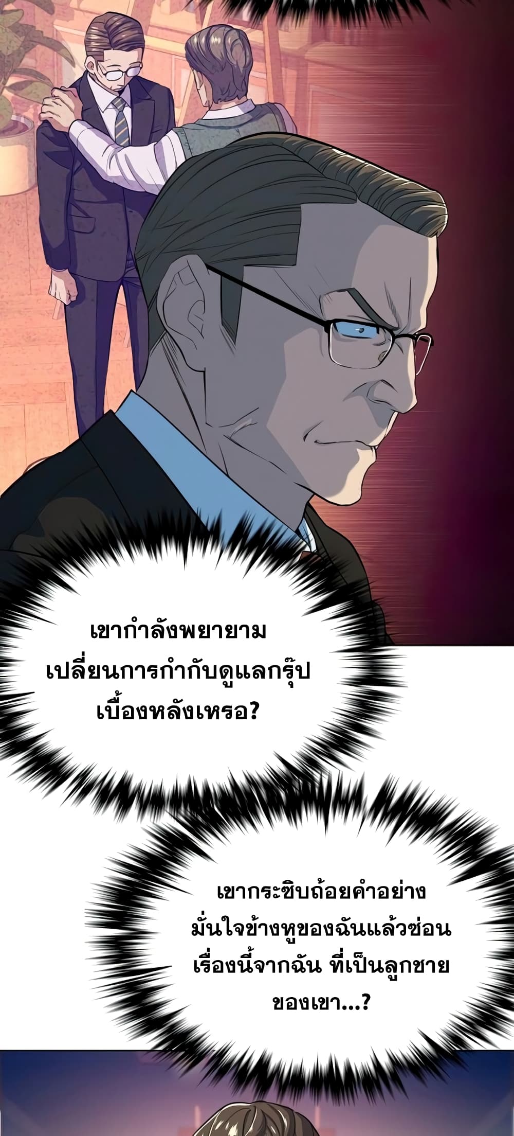 The Chaebeol’s Youngest Son page 71