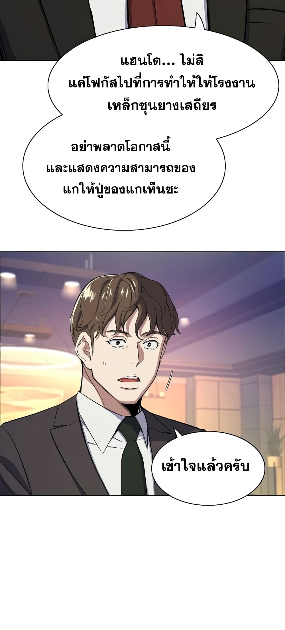 The Chaebeol’s Youngest Son page 75