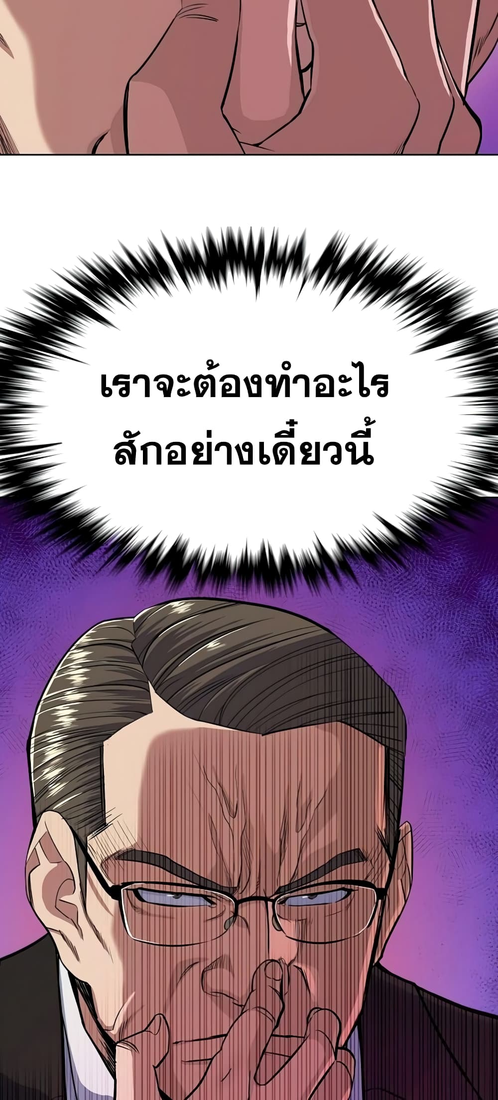 The Chaebeol’s Youngest Son page 80