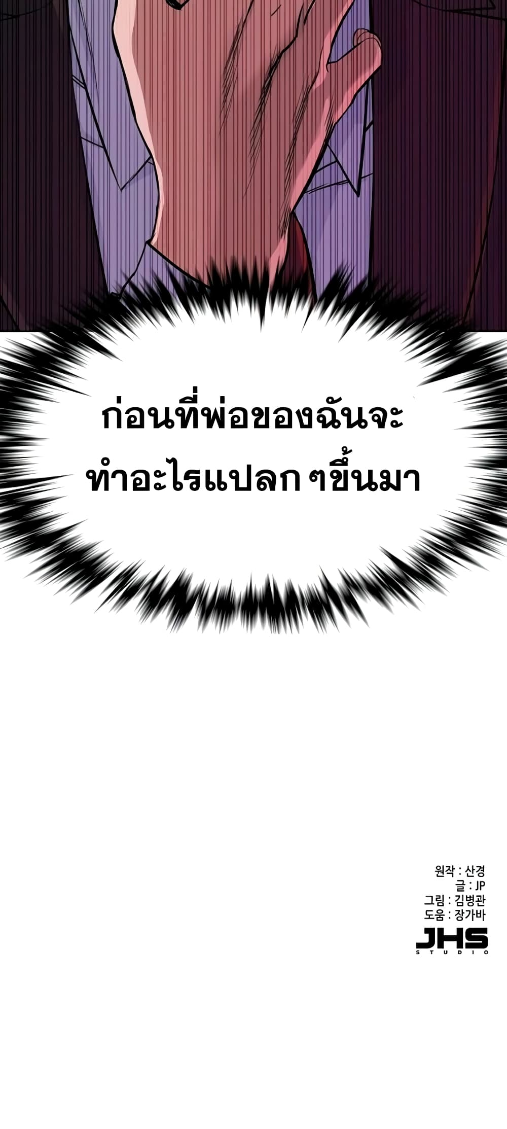 The Chaebeol’s Youngest Son page 81