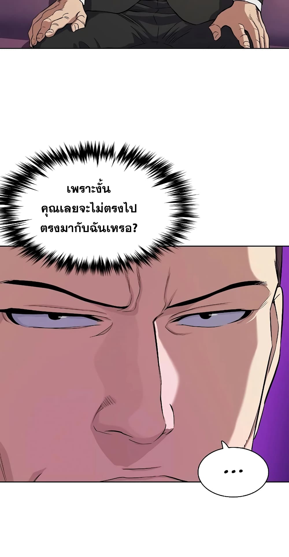 The Chaebeol’s Youngest Son page 7