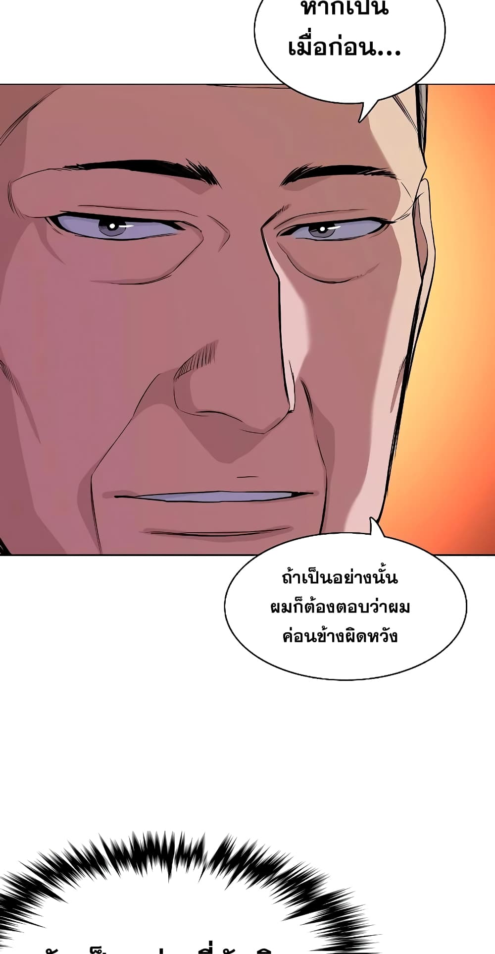 The Chaebeol’s Youngest Son page 11