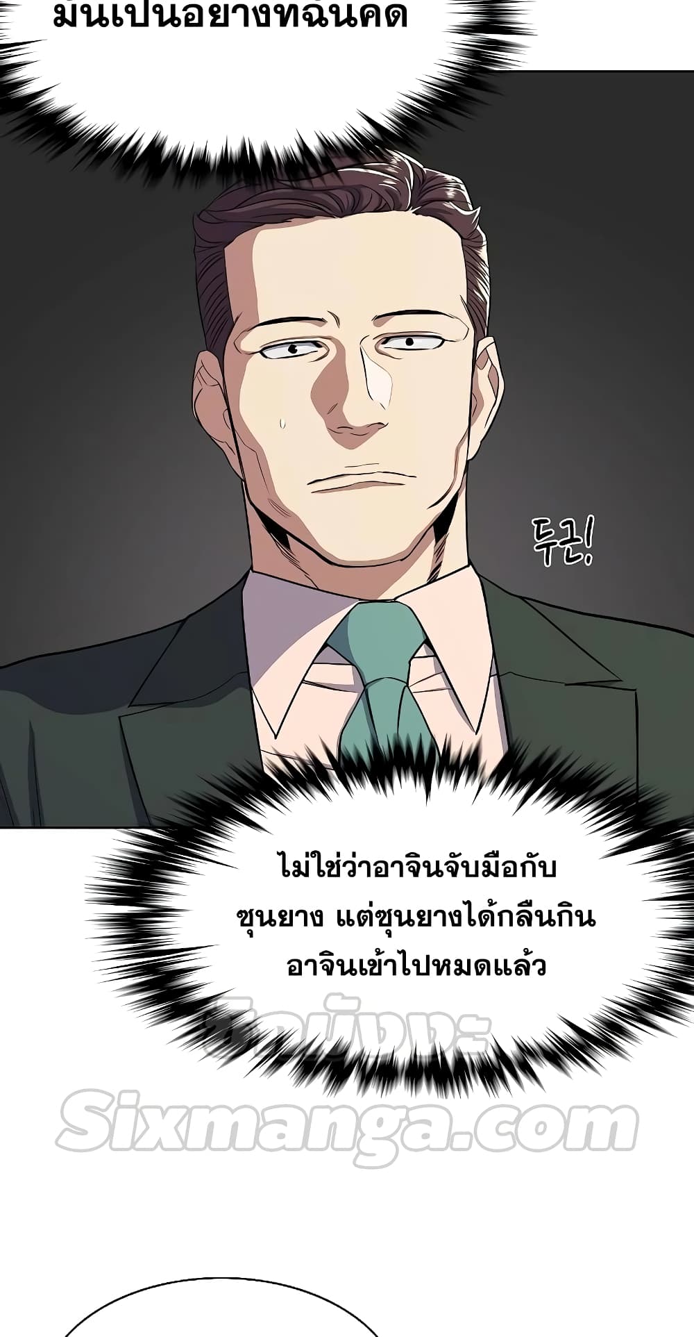 The Chaebeol’s Youngest Son page 12