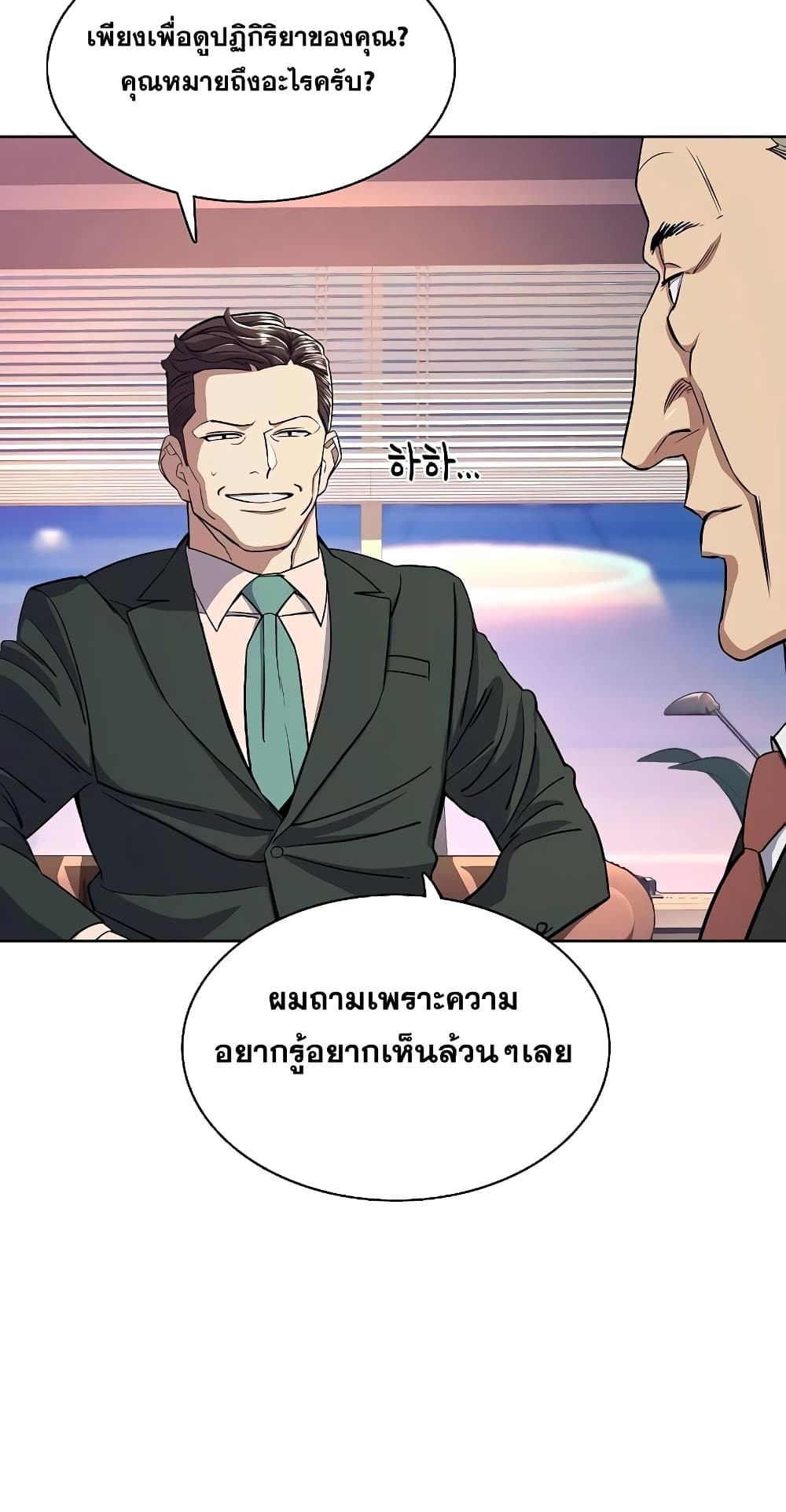 The Chaebeol’s Youngest Son page 13