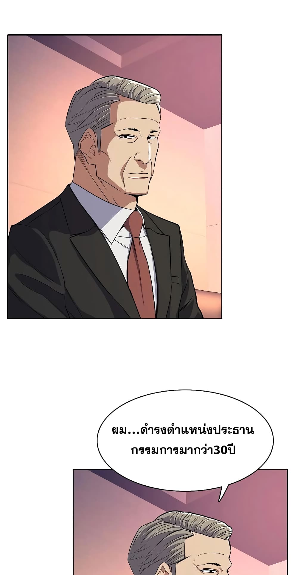 The Chaebeol’s Youngest Son page 14