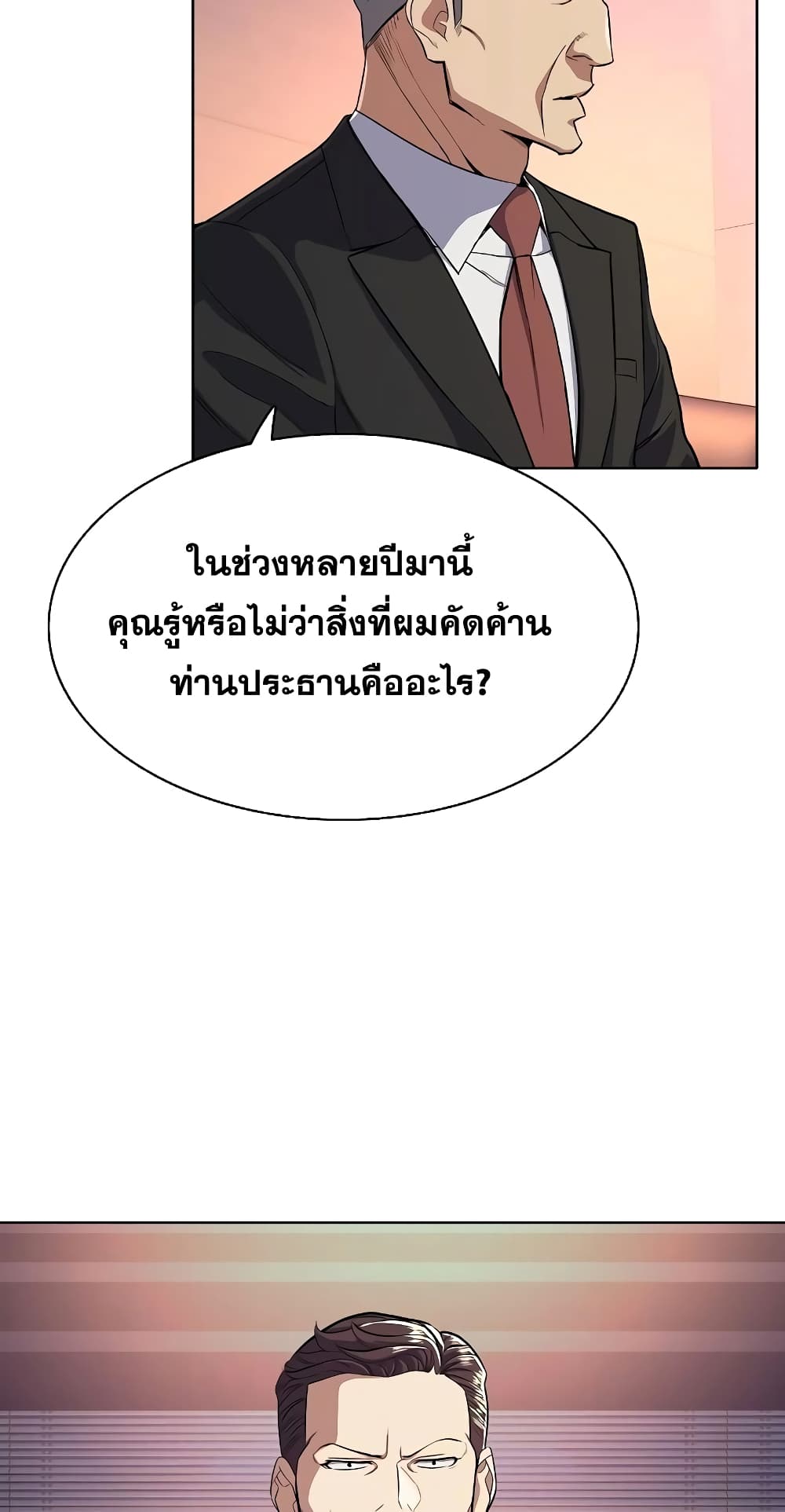 The Chaebeol’s Youngest Son page 15