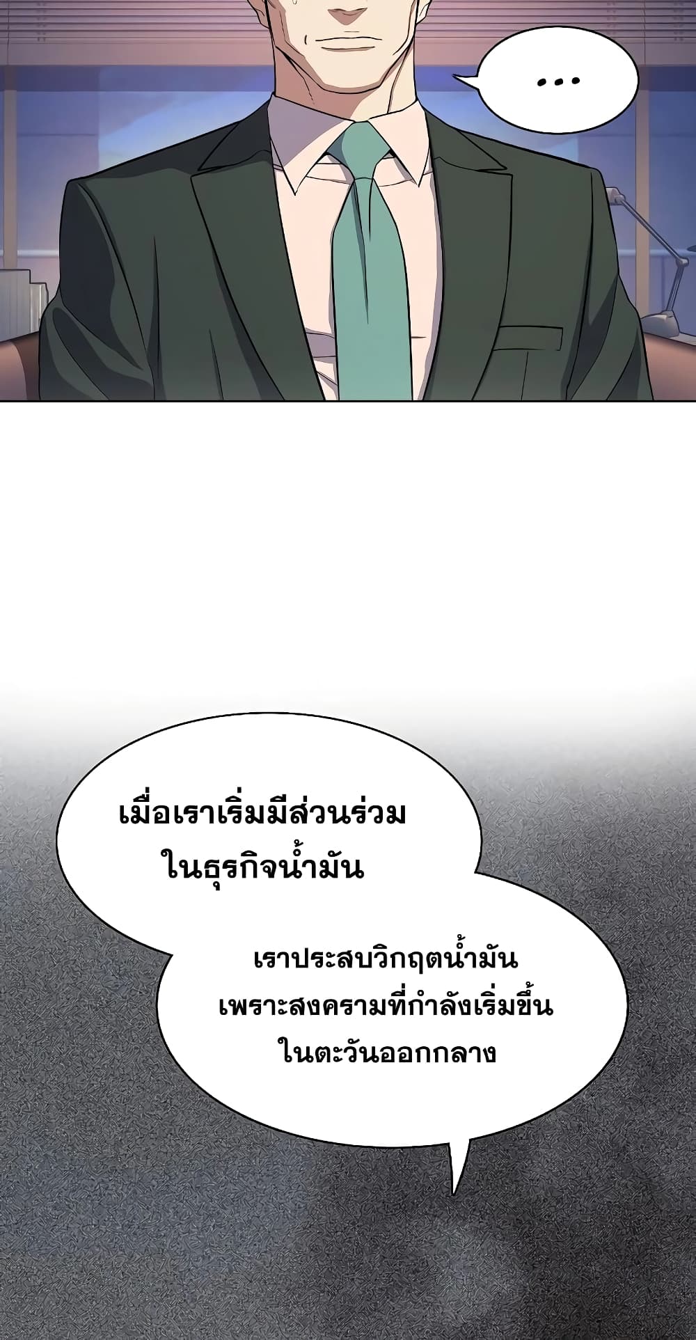 The Chaebeol’s Youngest Son page 16