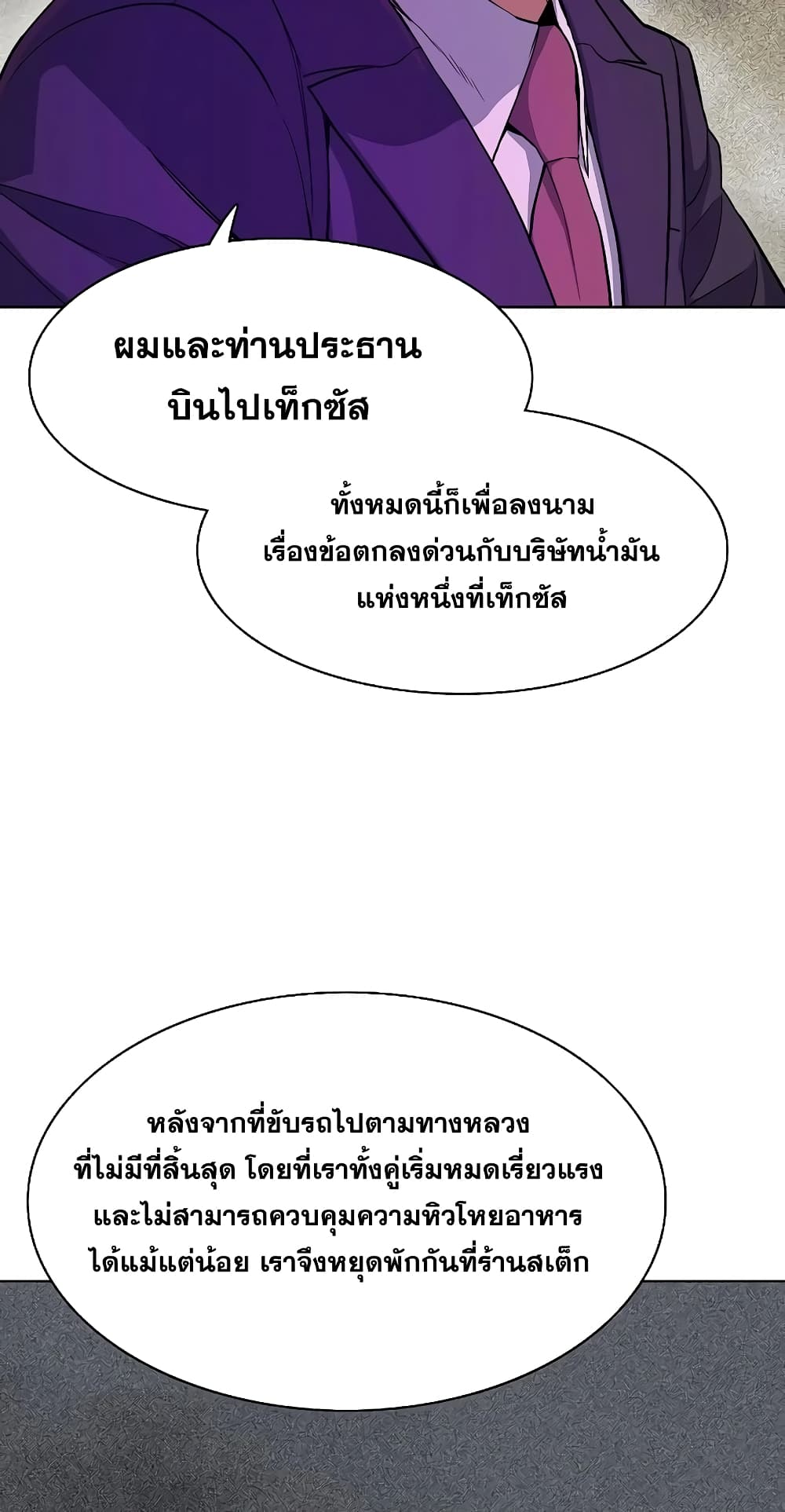 The Chaebeol’s Youngest Son page 18