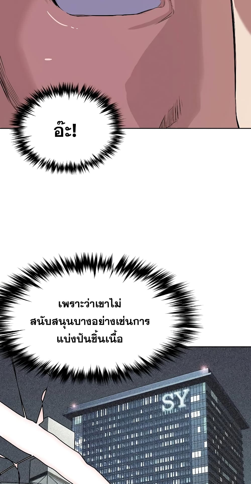 The Chaebeol’s Youngest Son page 26