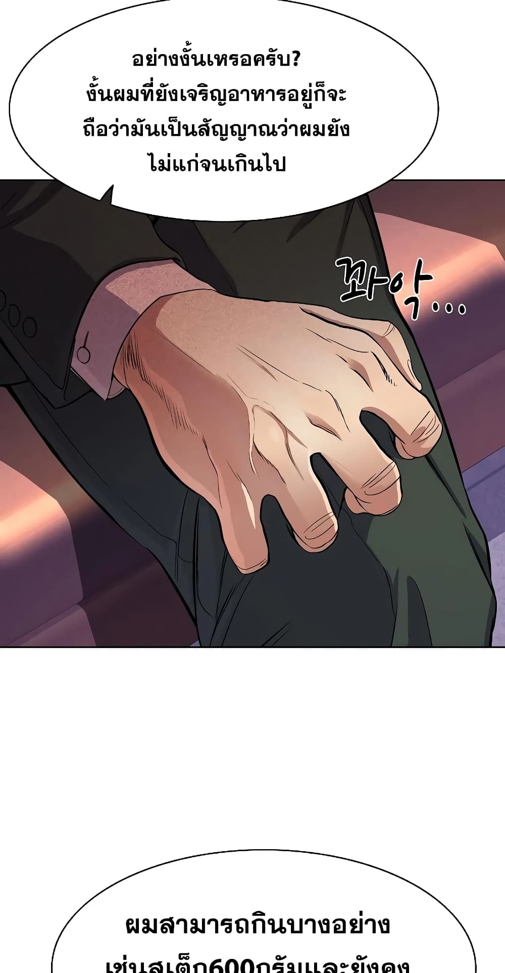 The Chaebeol’s Youngest Son page 37