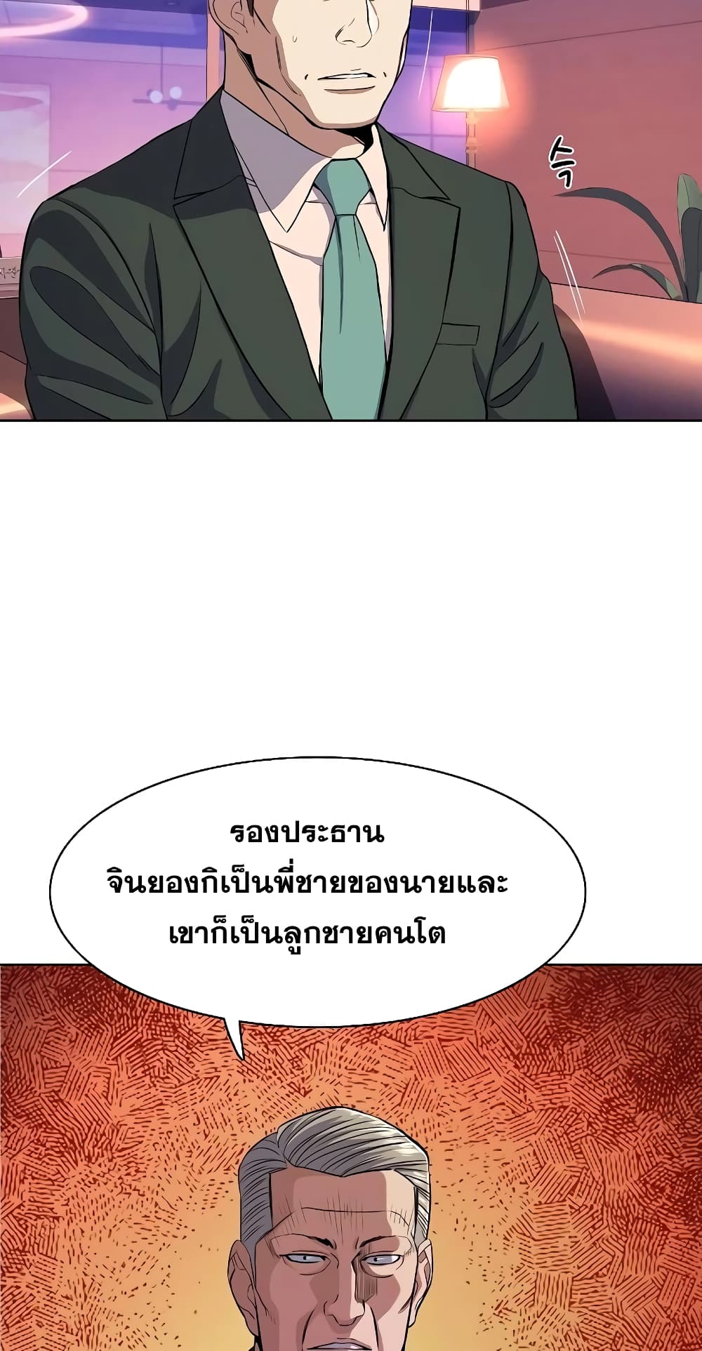 The Chaebeol’s Youngest Son page 42